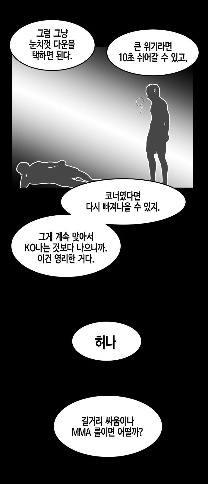 관심종자 2화 의외의 성과 - 웹툰 이미지 98