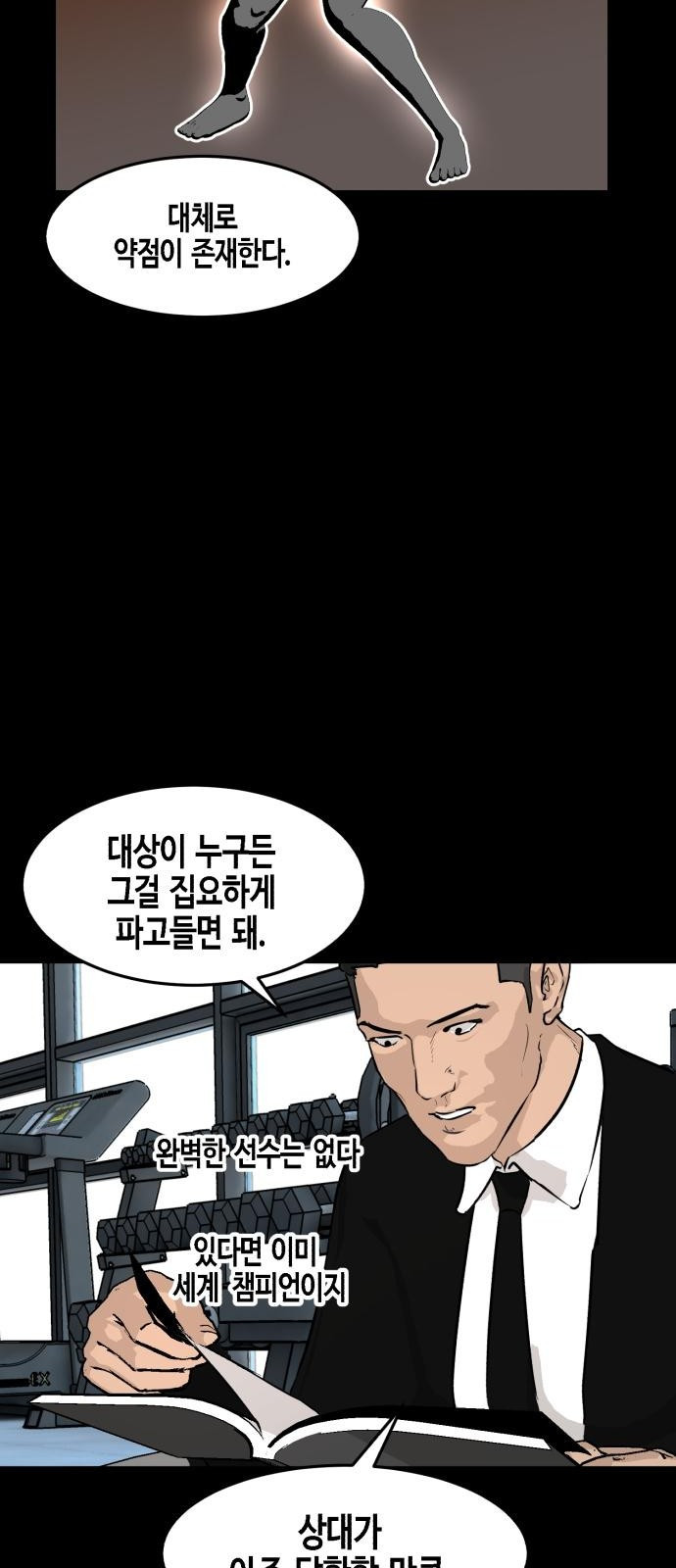 관심종자 2화 의외의 성과 - 웹툰 이미지 101