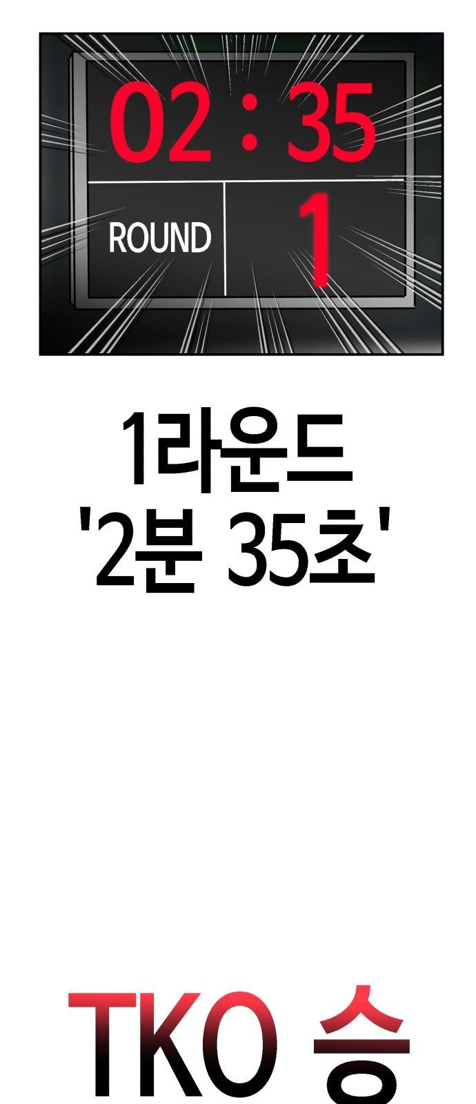 관심종자 2화 의외의 성과 - 웹툰 이미지 124