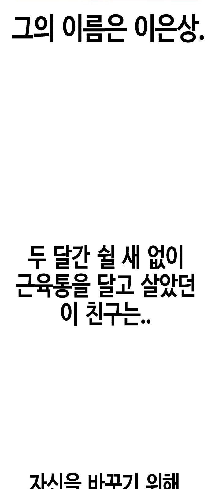 3화 관심종자의 반격 - 웹툰 이미지 3