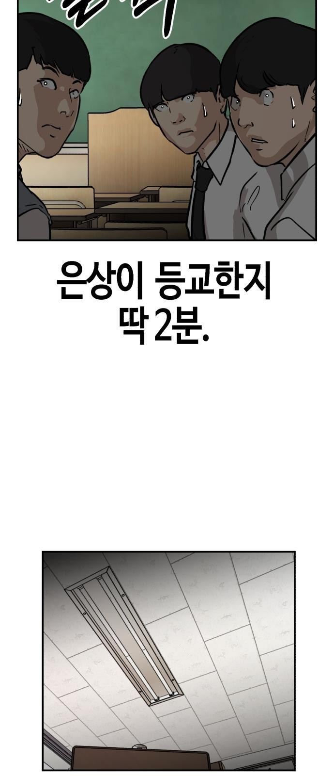 3화 관심종자의 반격 - 웹툰 이미지 35