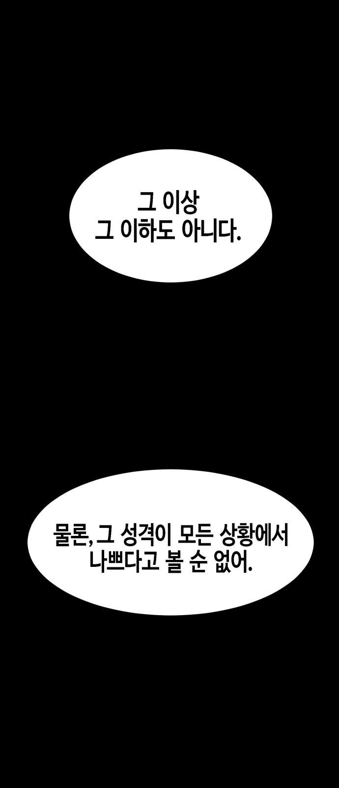 3화 관심종자의 반격 - 웹툰 이미지 73