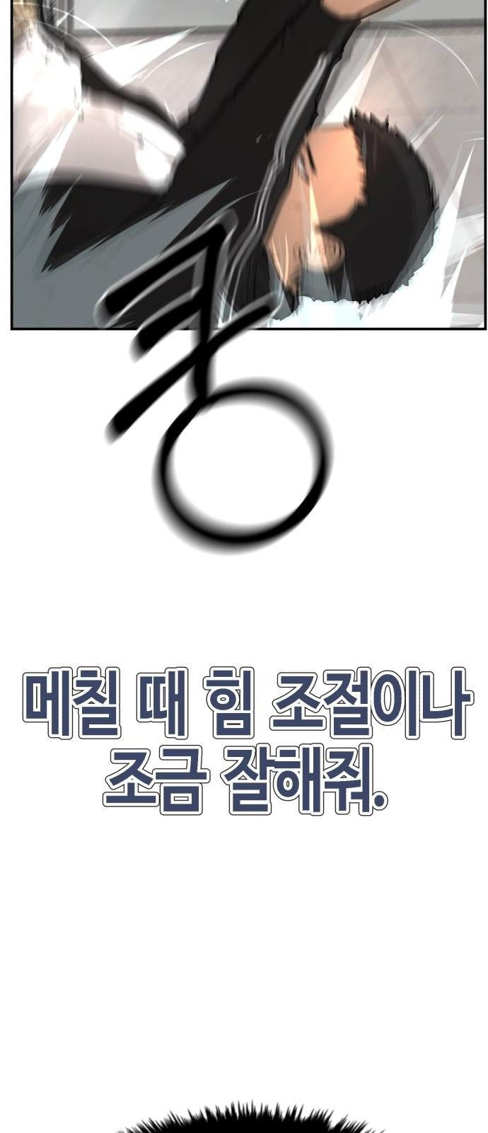 3화 관심종자의 반격 - 웹툰 이미지 120