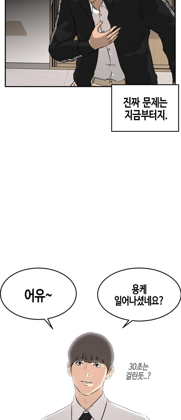 관심종자 4화 NEW 인싸 친구들!! - 웹툰 이미지 8