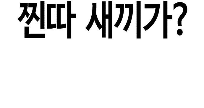 관심종자 4화 NEW 인싸 친구들!! - 웹툰 이미지 102