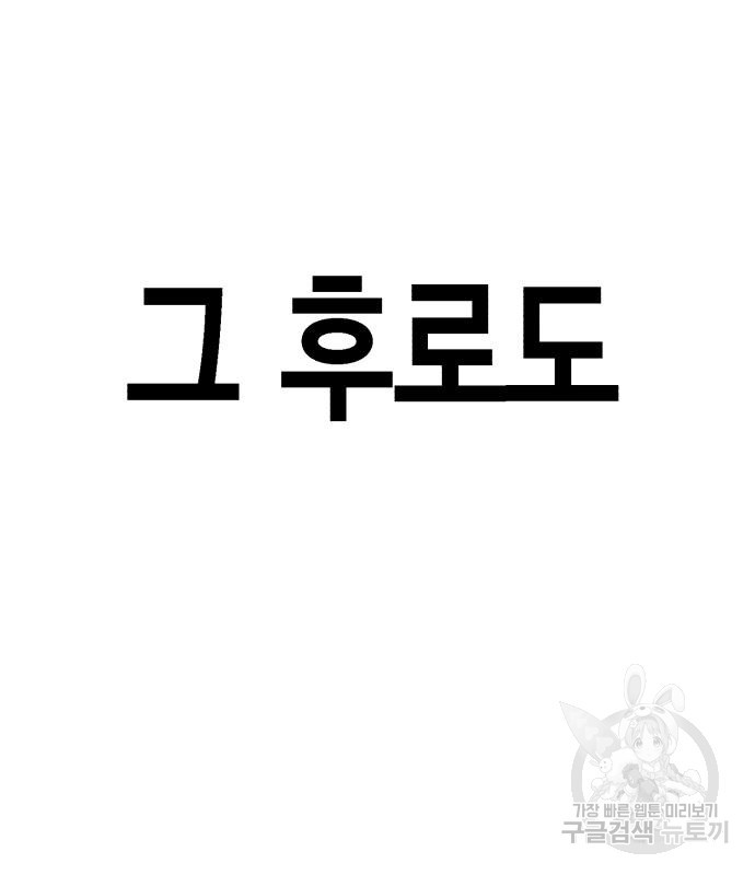 관심종자 6화 - 웹툰 이미지 115