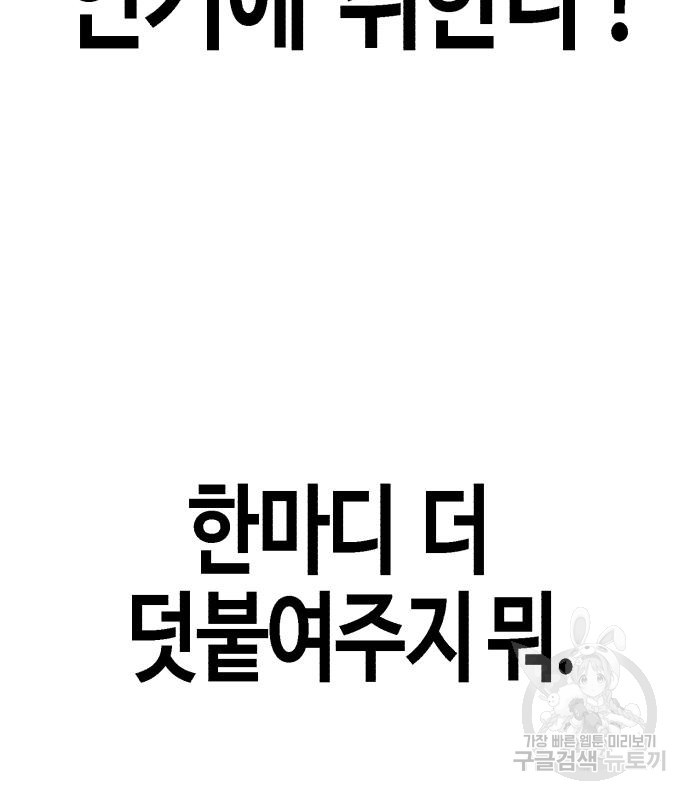 관심종자 6화 - 웹툰 이미지 179