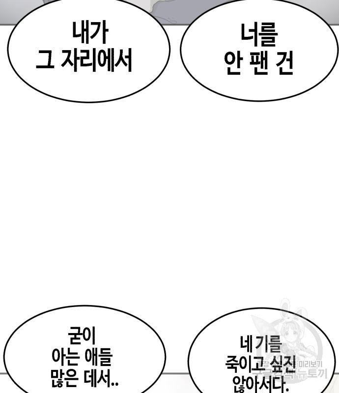 관심종자 6화 - 웹툰 이미지 198