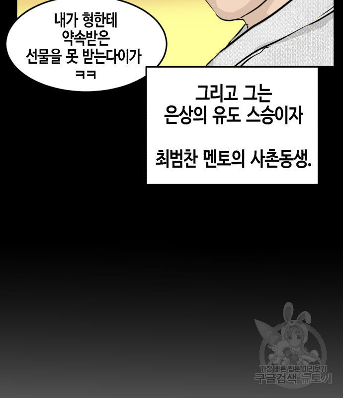 관심종자 7화 - 웹툰 이미지 35