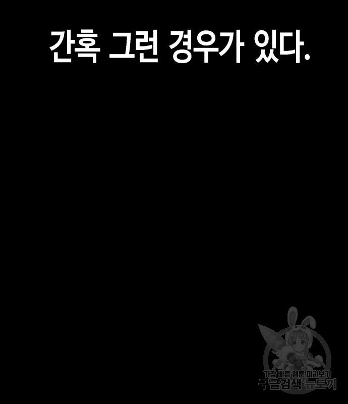 관심종자 7화 - 웹툰 이미지 147