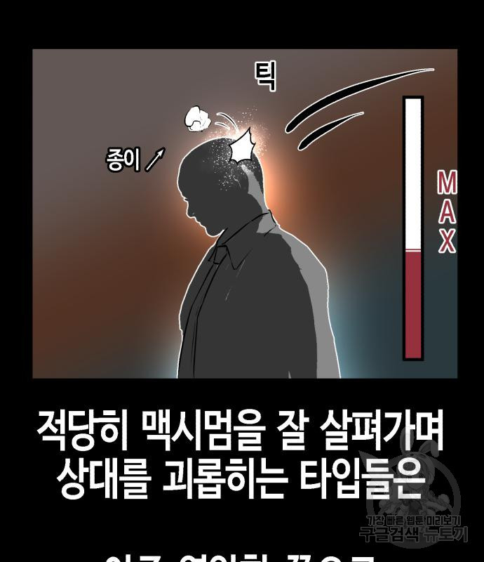 관심종자 7화 - 웹툰 이미지 148