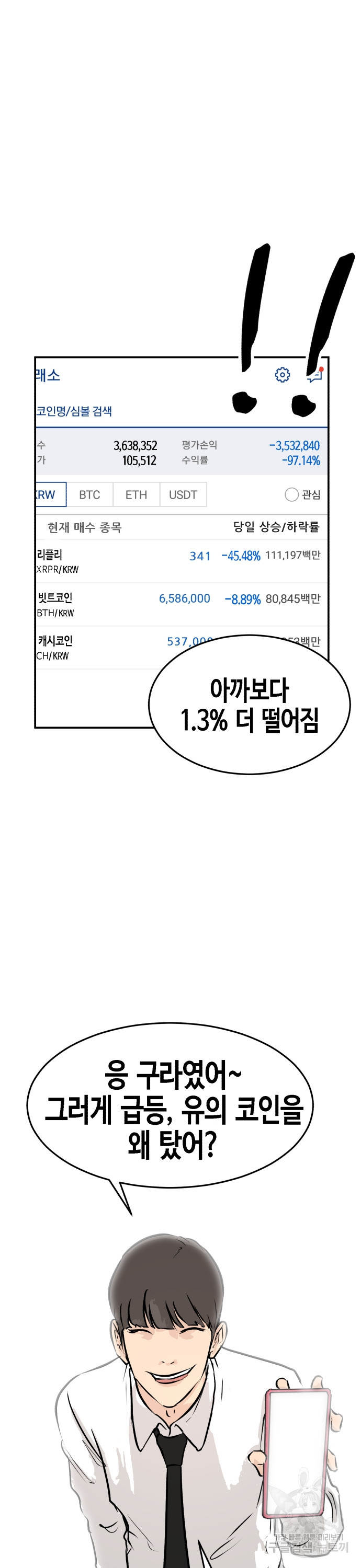 관심종자 8화 - 웹툰 이미지 54