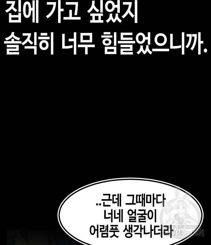 관심종자 9화 - 웹툰 이미지 82