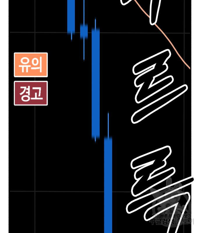 관심종자 9화 - 웹툰 이미지 136