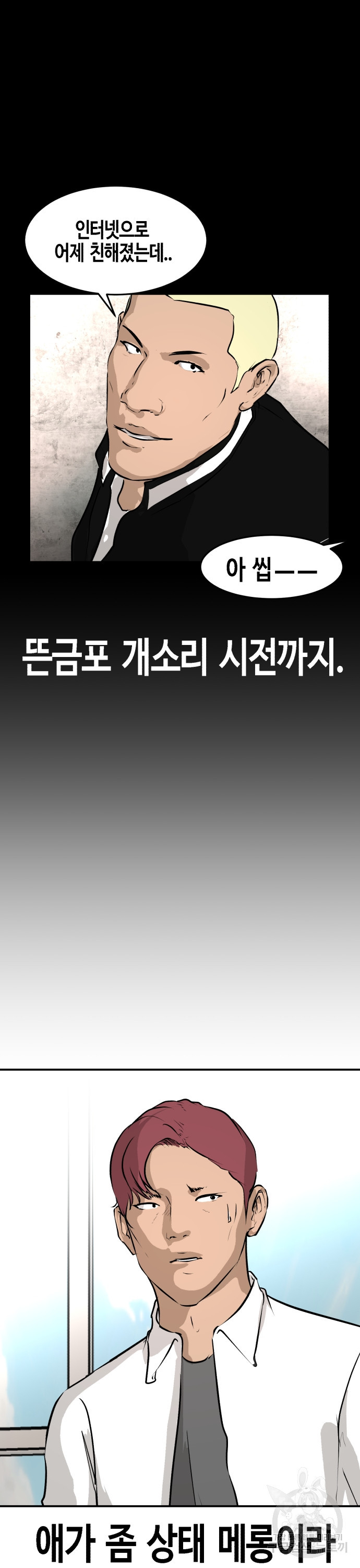 관심종자 10화 - 웹툰 이미지 11