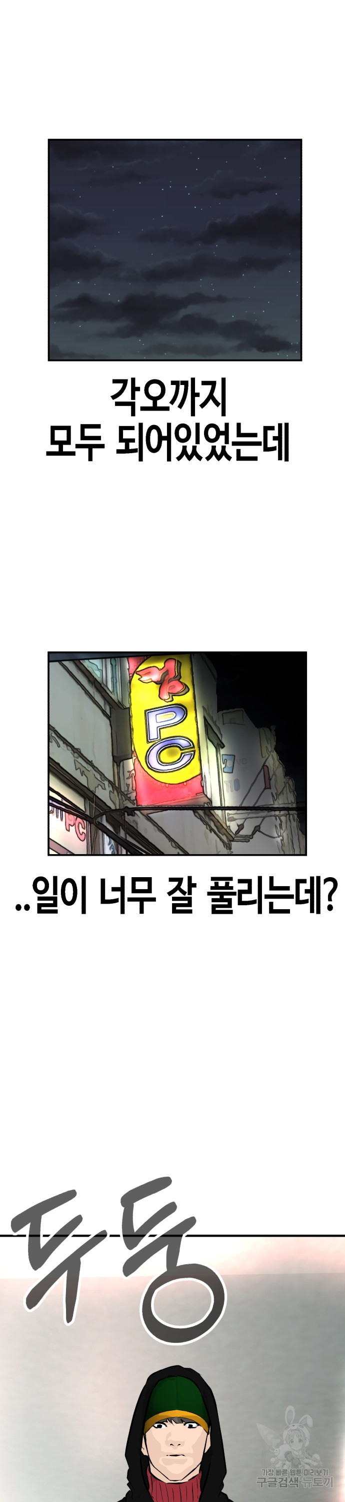 관심종자 10화 - 웹툰 이미지 38