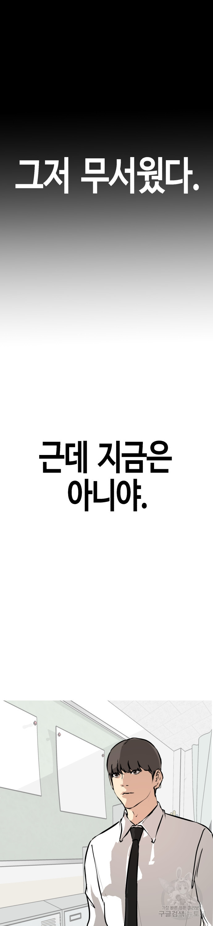 관심종자 12화 - 웹툰 이미지 33