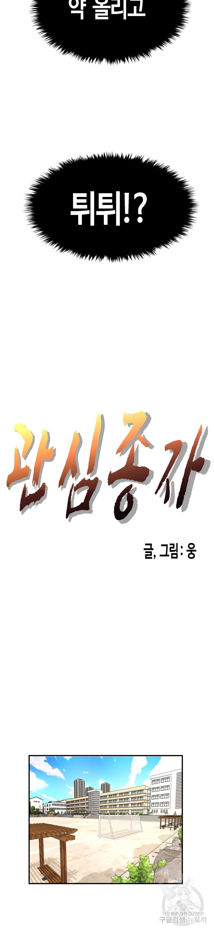 관심종자 13화 - 웹툰 이미지 17