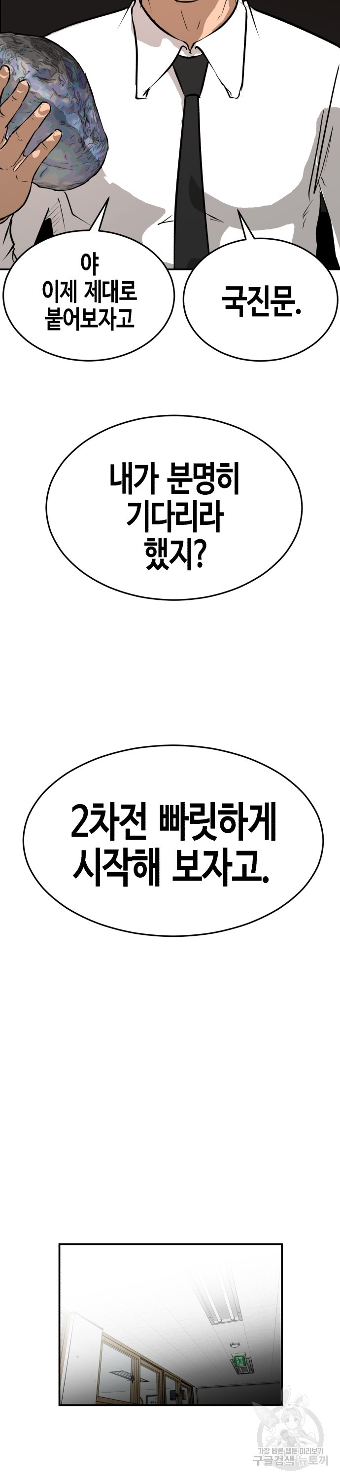 관심종자 13화 - 웹툰 이미지 29