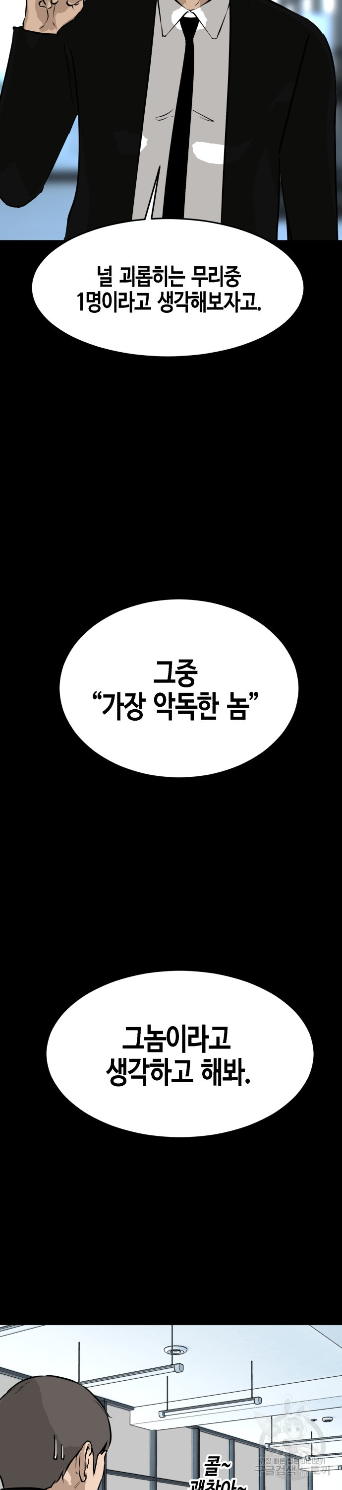 관심종자 14화 - 웹툰 이미지 10