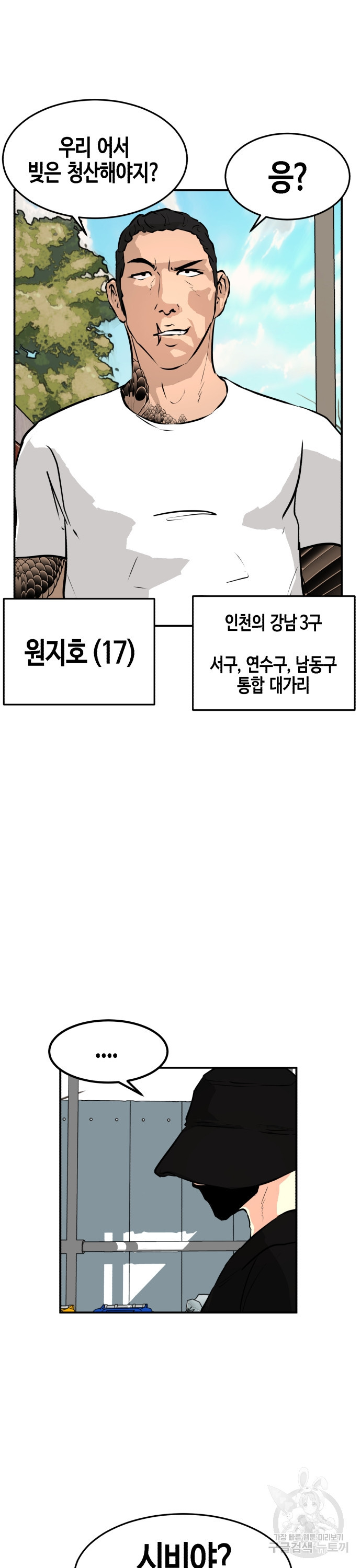 관심종자 14화 - 웹툰 이미지 36