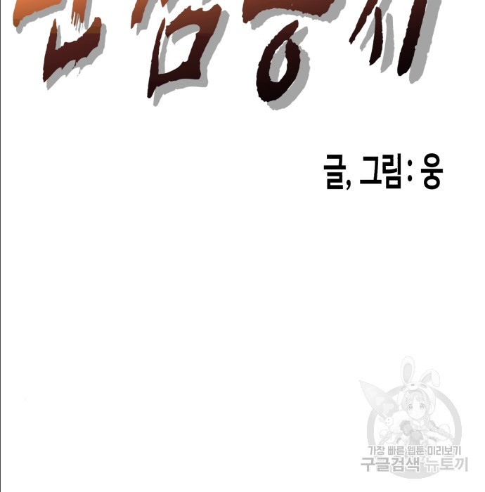 관심종자 16화 - 웹툰 이미지 19