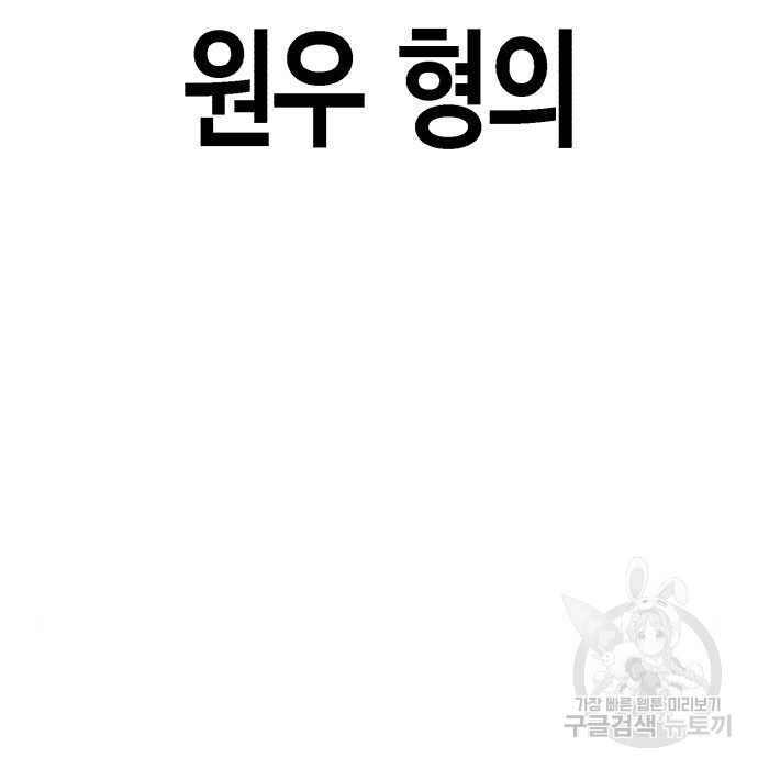 관심종자 17화 - 웹툰 이미지 127