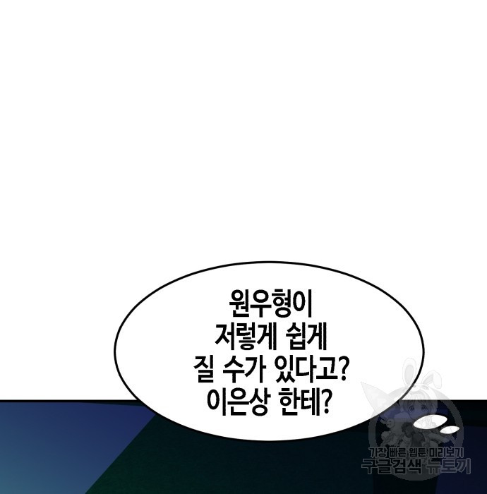 관심종자 18화 - 웹툰 이미지 9