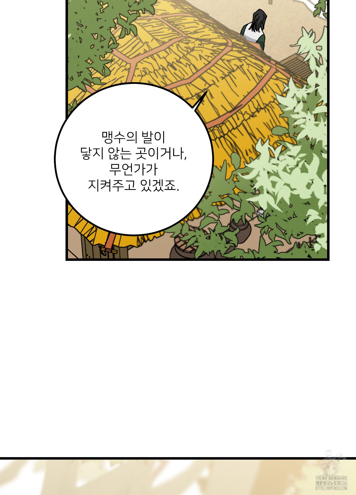 러브 미, 마이 갓 외전 1화 - 웹툰 이미지 72