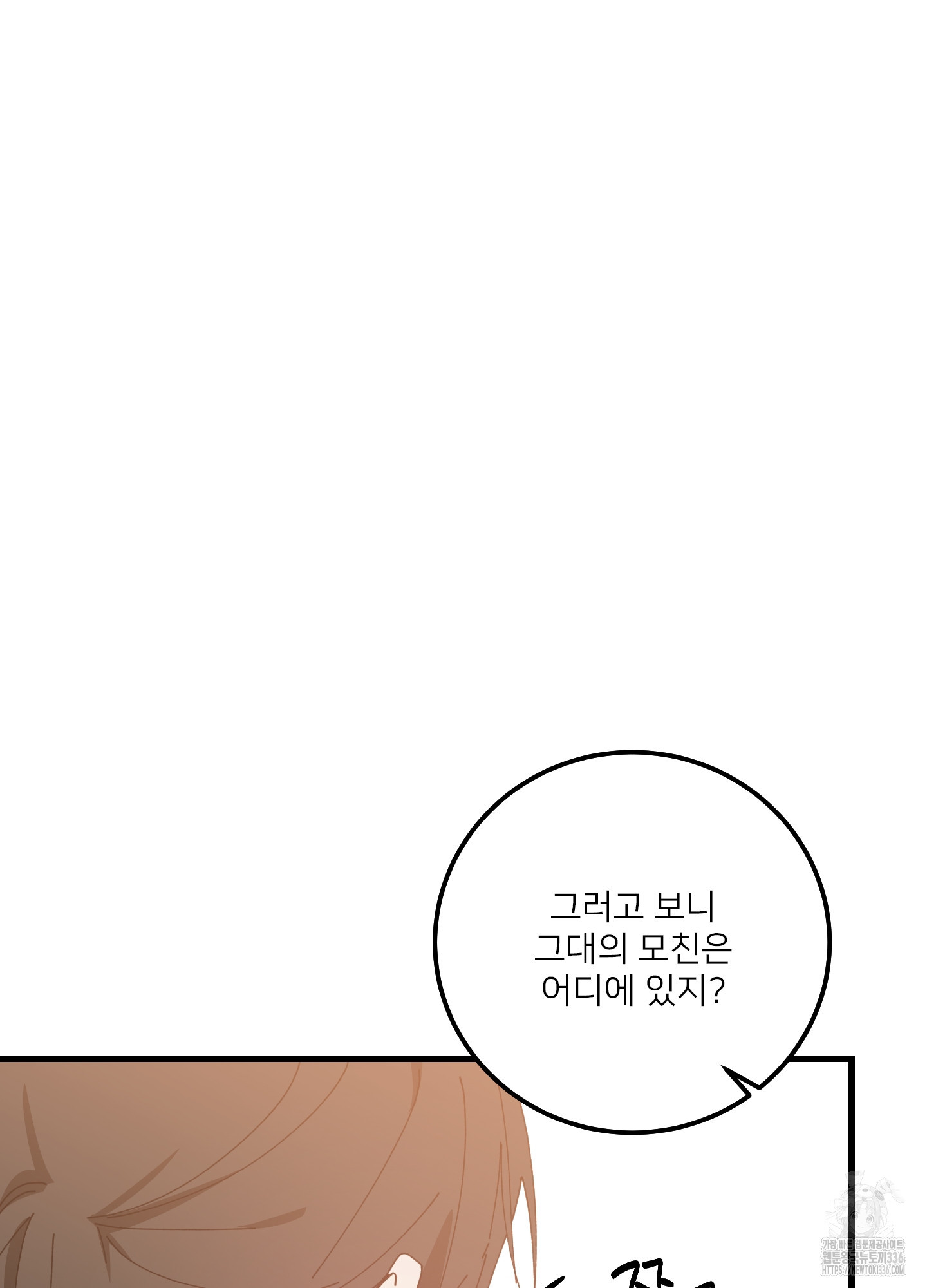 러브 미, 마이 갓 외전 2화 - 웹툰 이미지 22