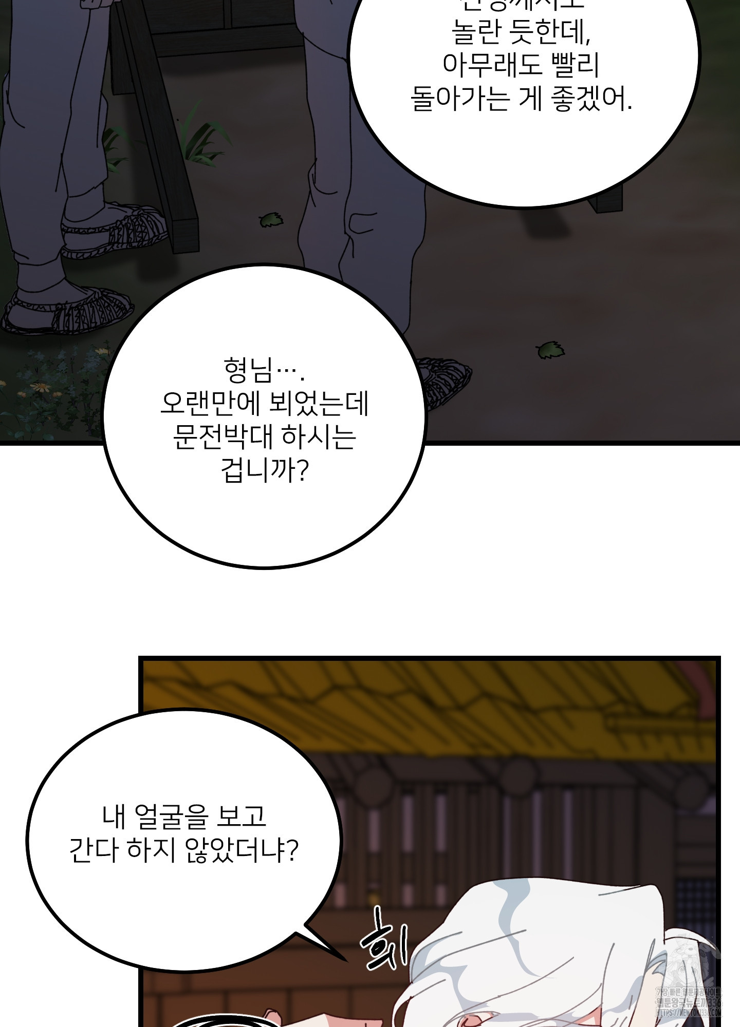 러브 미, 마이 갓 외전 3화 - 웹툰 이미지 21