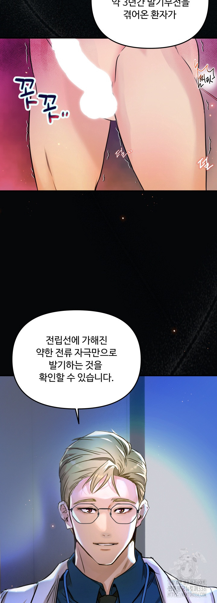 전립선 함락 보고서 1화 - 웹툰 이미지 3