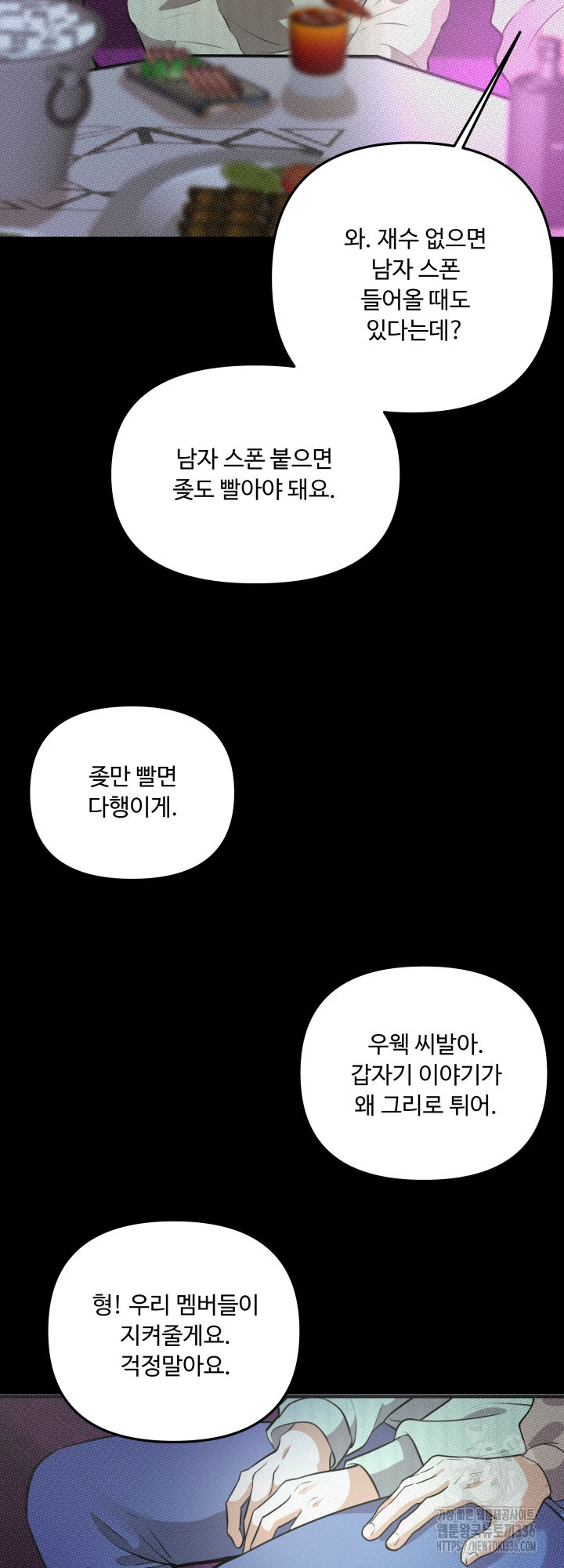 전립선 함락 보고서 2화 - 웹툰 이미지 71