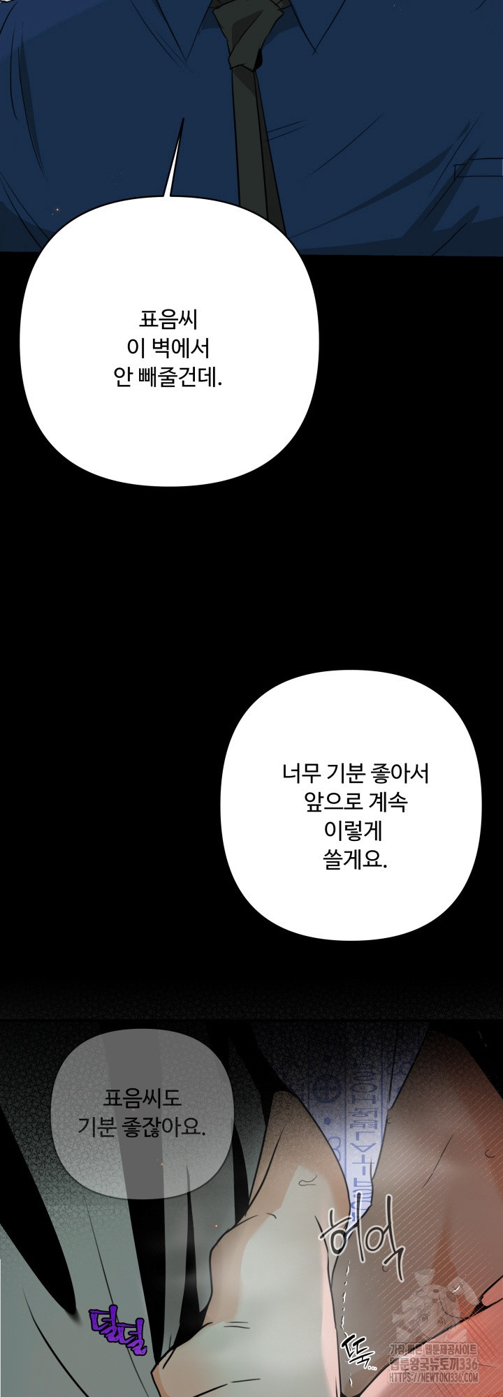 전립선 함락 보고서 4화 - 웹툰 이미지 55