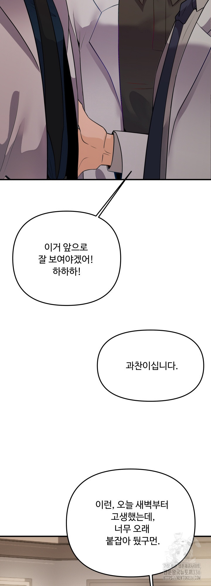 전립선 함락 보고서 5화 - 웹툰 이미지 35