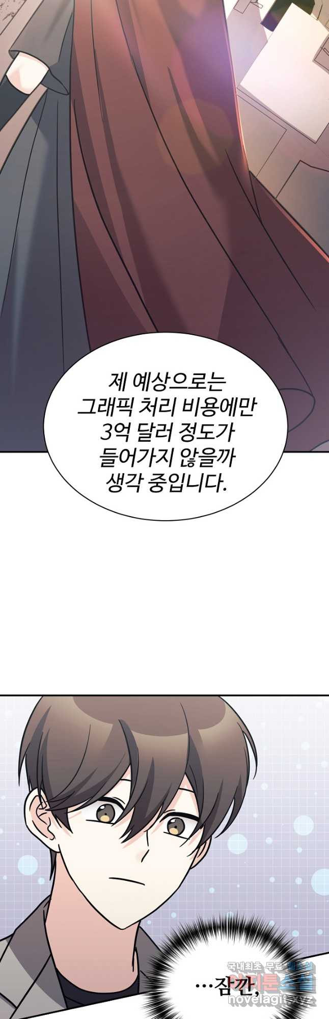 내 딸은 드래곤! 89화 - 웹툰 이미지 10