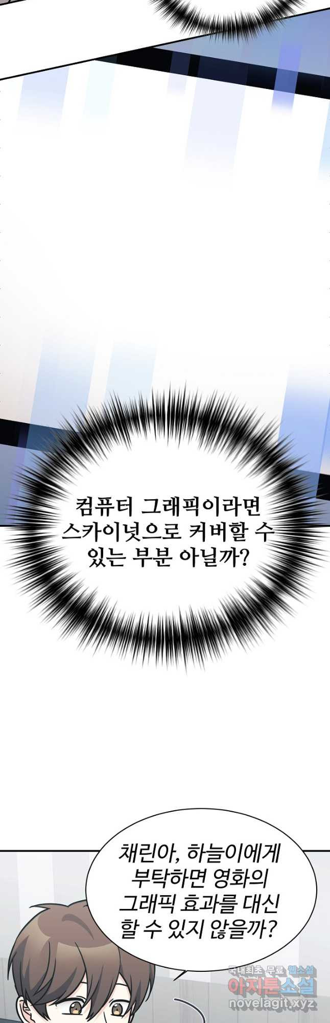 내 딸은 드래곤! 89화 - 웹툰 이미지 11