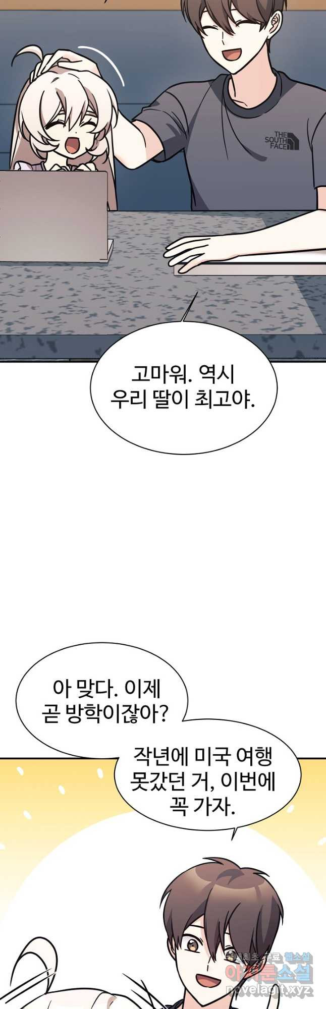 내 딸은 드래곤! 89화 - 웹툰 이미지 42