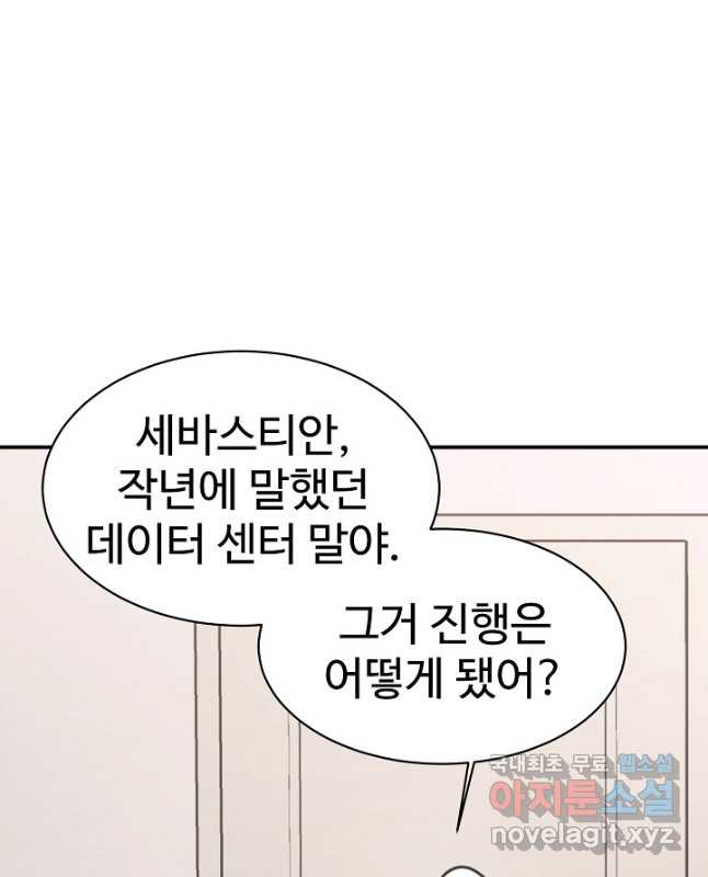 내 딸은 드래곤! 89화 - 웹툰 이미지 45