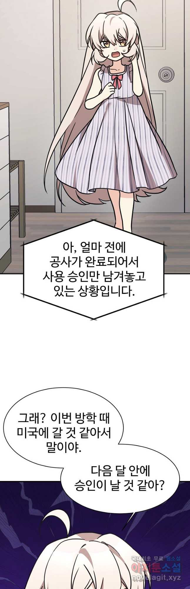 내 딸은 드래곤! 89화 - 웹툰 이미지 46