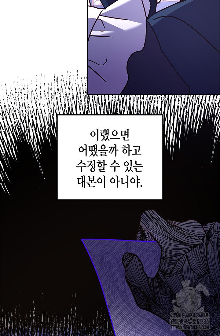 번데기 속 고양이 68화 - 웹툰 이미지 34