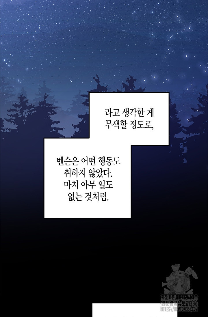 번데기 속 고양이 68화 - 웹툰 이미지 73