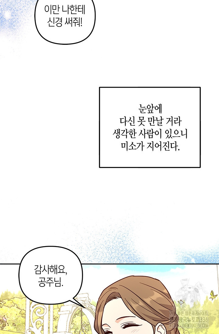 번데기 속 고양이 68화 - 웹툰 이미지 82