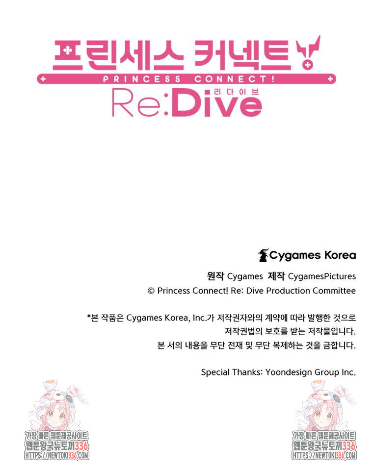 프린세스 커넥트! Re:Dive 54화 - 웹툰 이미지 99