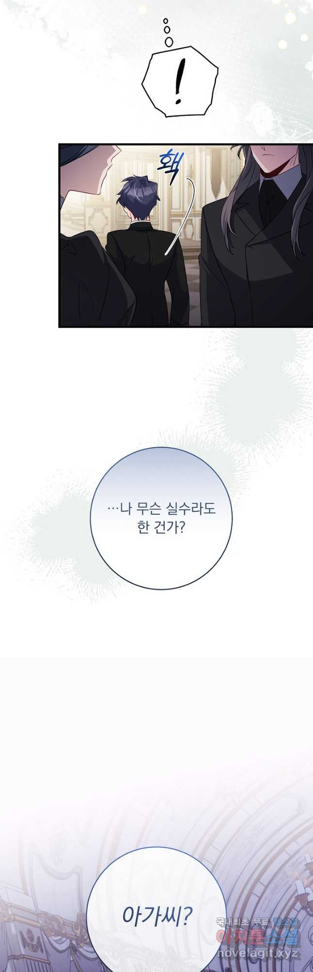 모든 건 아기님 발 아래 80화 - 웹툰 이미지 7