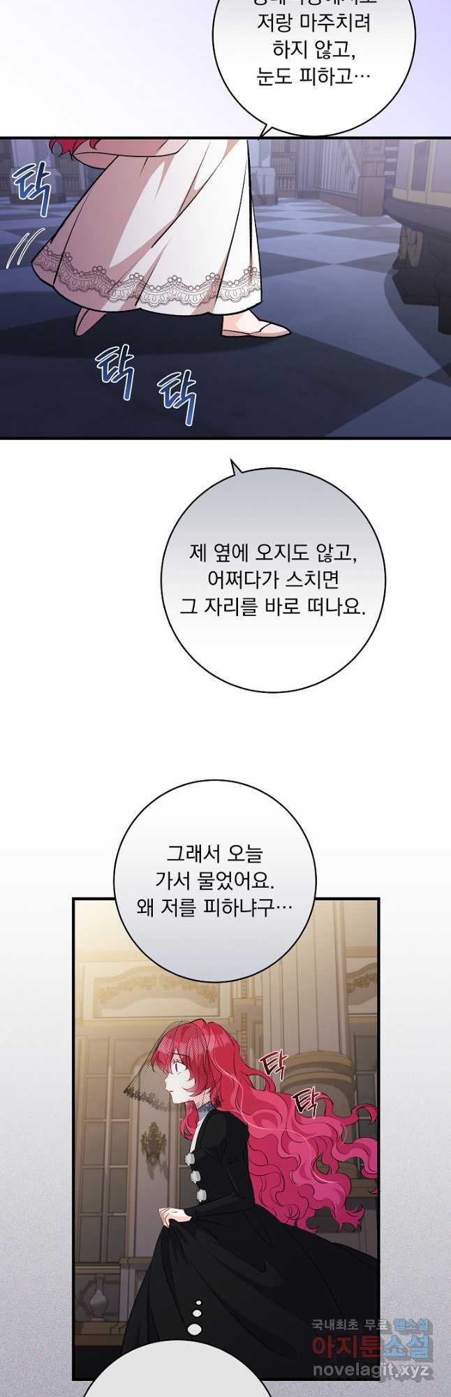 모든 건 아기님 발 아래 80화 - 웹툰 이미지 11