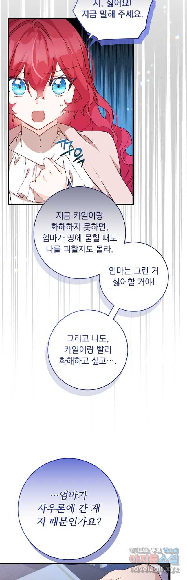 모든 건 아기님 발 아래 80화 - 웹툰 이미지 18