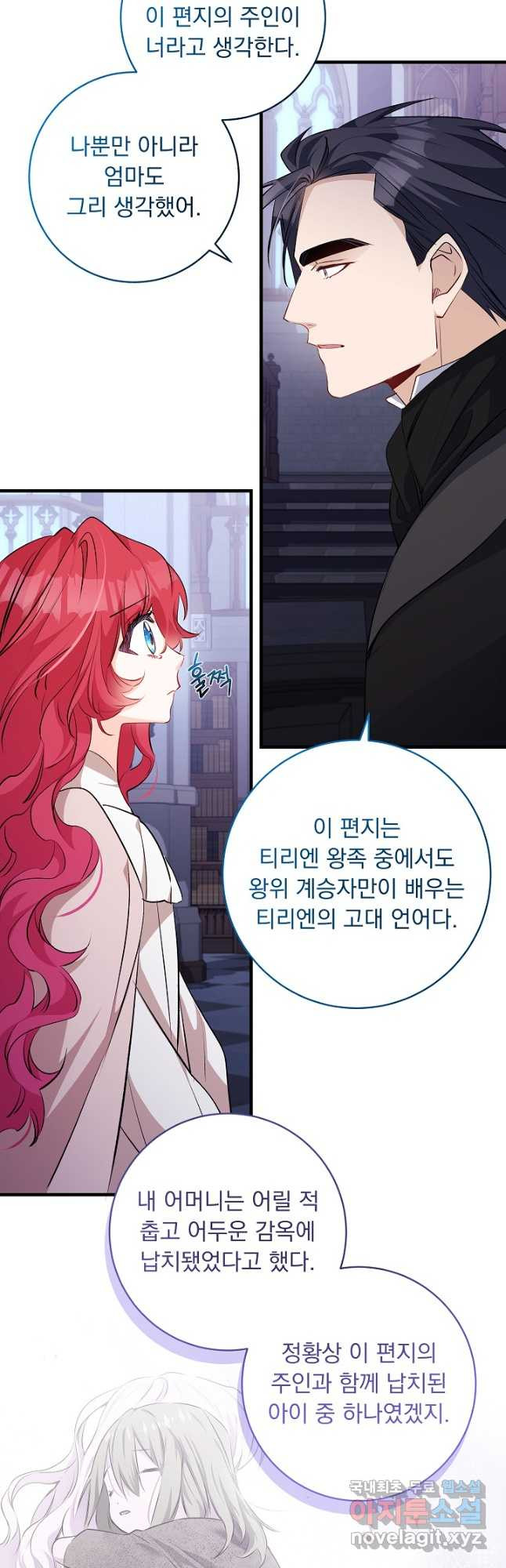 모든 건 아기님 발 아래 80화 - 웹툰 이미지 28