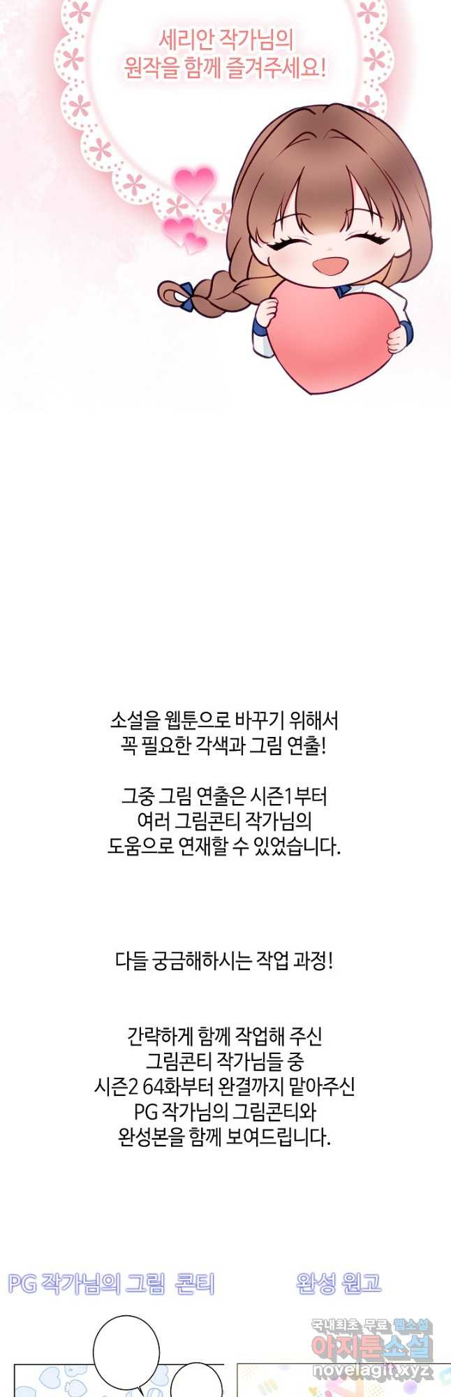 병약한? 남편의 계약 아내 완결 후기 - 웹툰 이미지 4