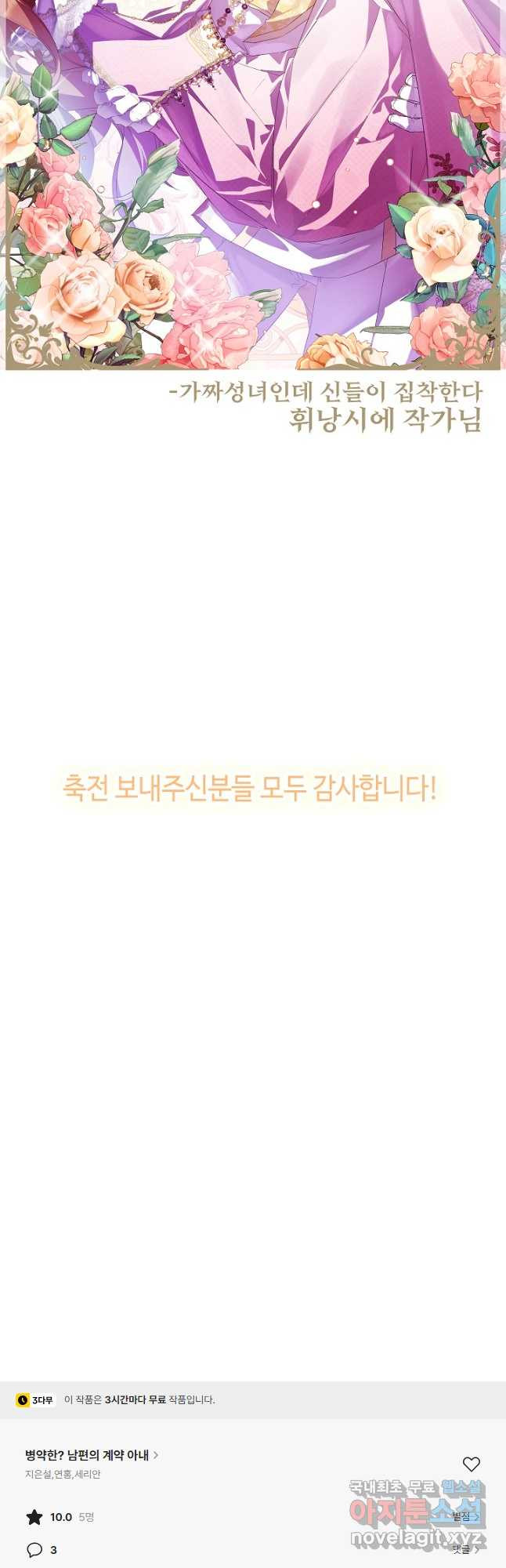 병약한? 남편의 계약 아내 완결 후기 - 웹툰 이미지 21